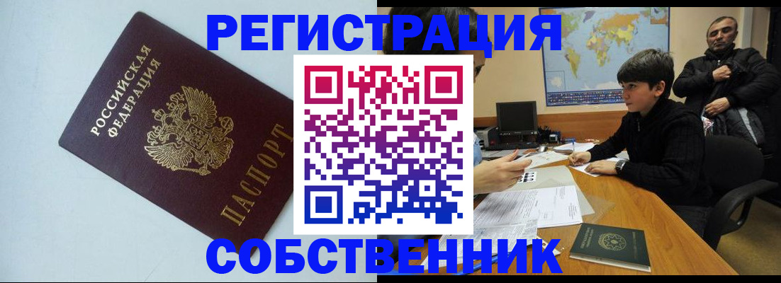прописка регистрация в Салехарде