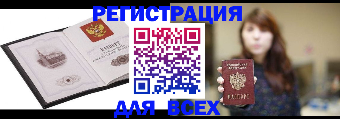 прописка в квартире в Салехарде